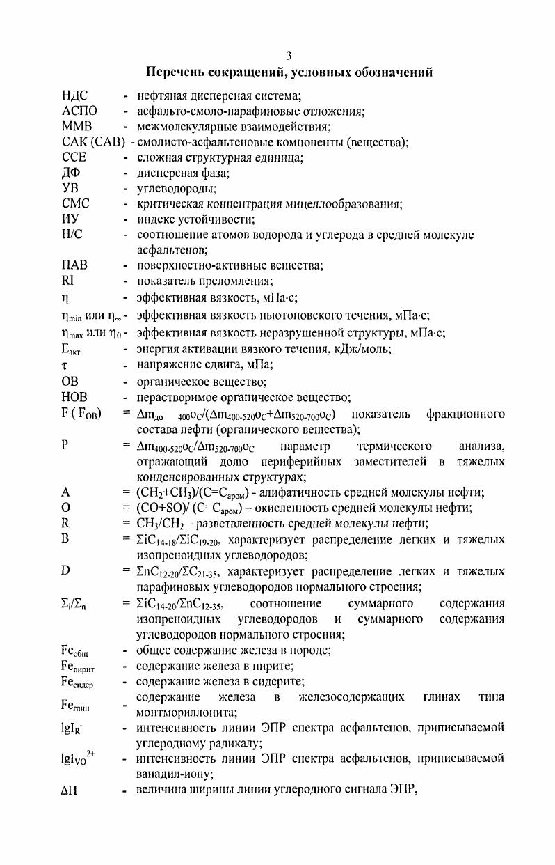 ГЛАВА 1. Структурообразоваиие в нефтяных дисперсных системах 