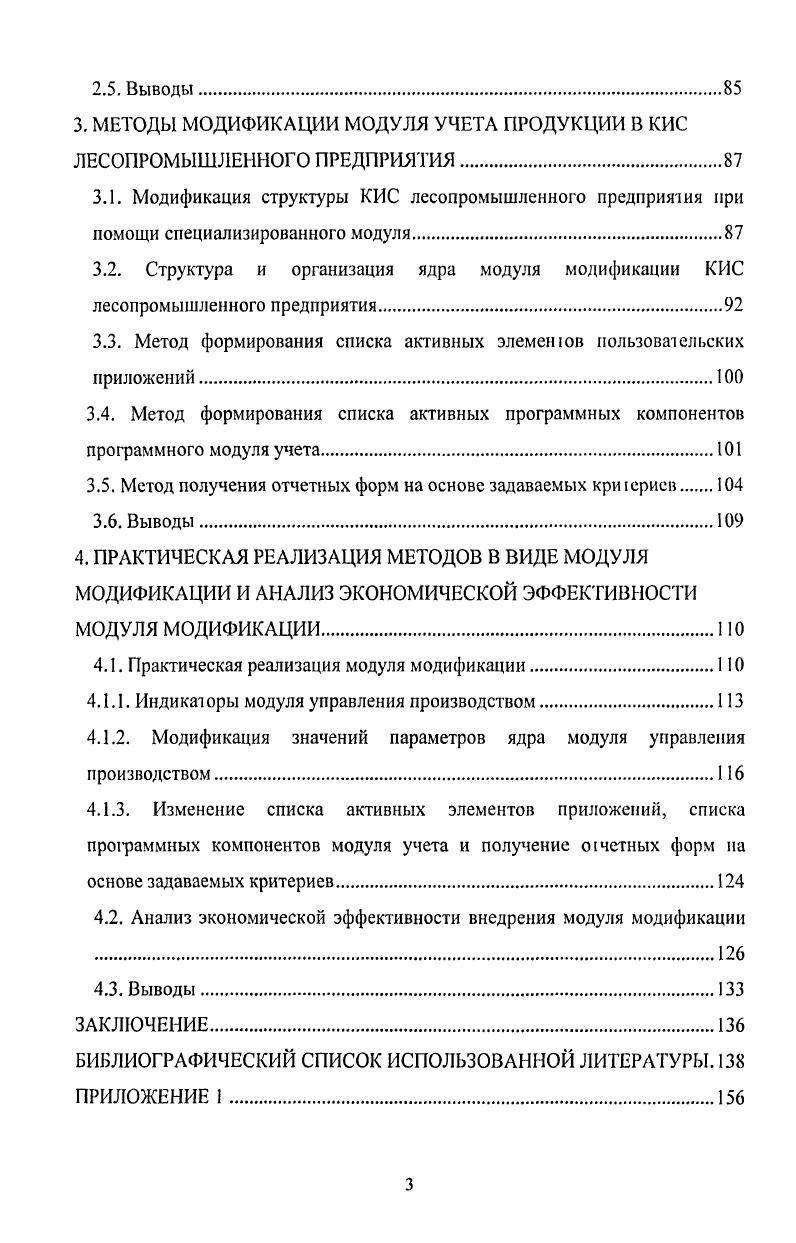 1.1. Технологический процесс лесозаготовительных работ.