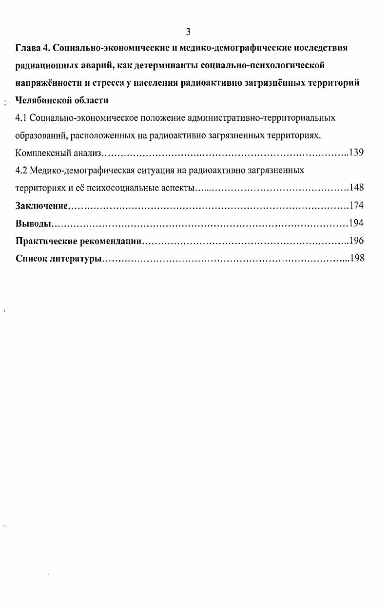 1.2.2 Радиационный риск и его восприятие.