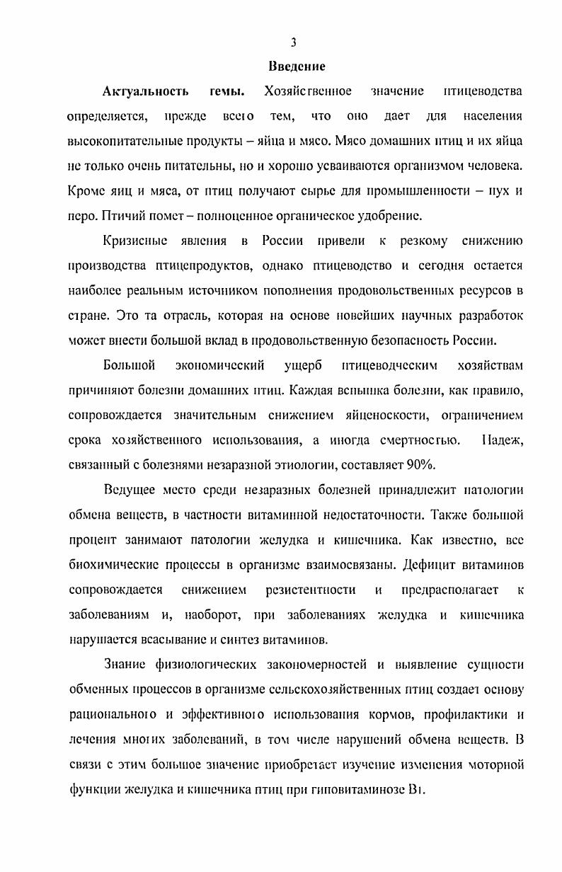 1.2. Особенности секреторномоторной функции желудка и кишечника птиц