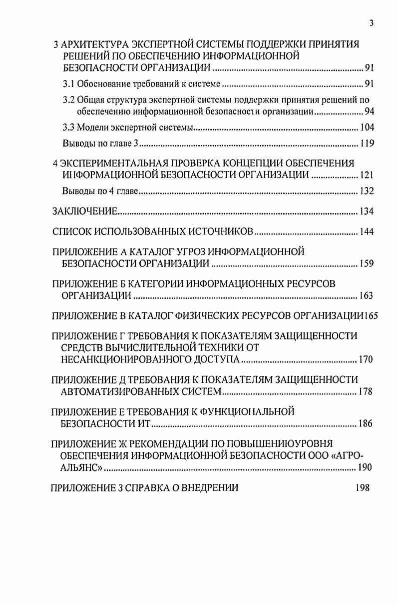1.2 Защищаемые элементы в информационном пространстве организации 