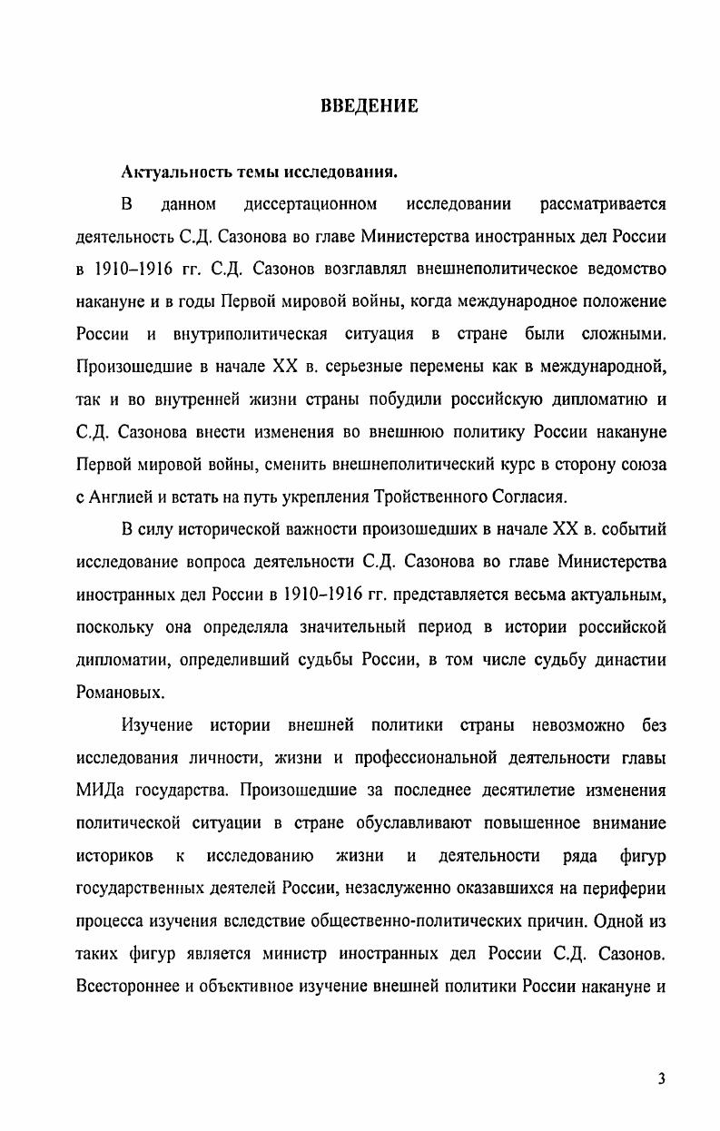  1. Дипломатическая служба С.Д. Сазонова в  гг. 