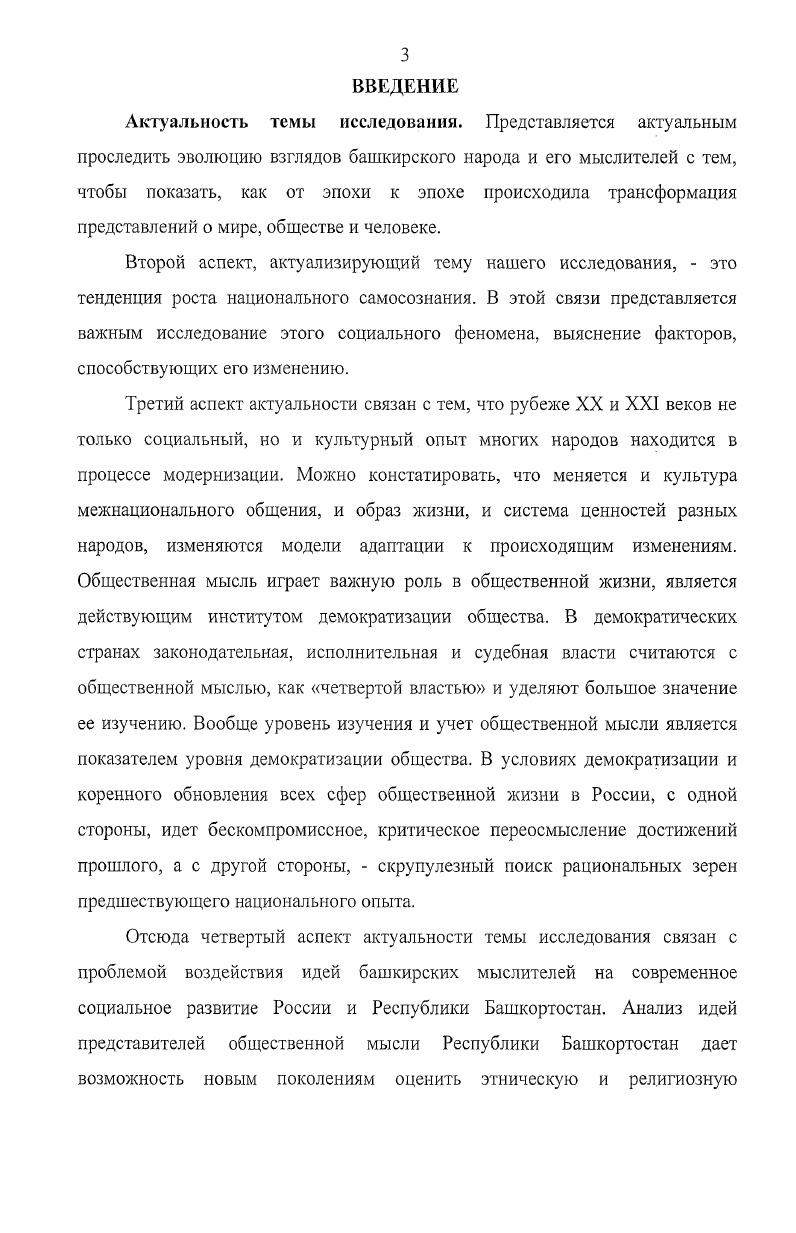 2.Исторические этапы формирования общественной мысли башкир 