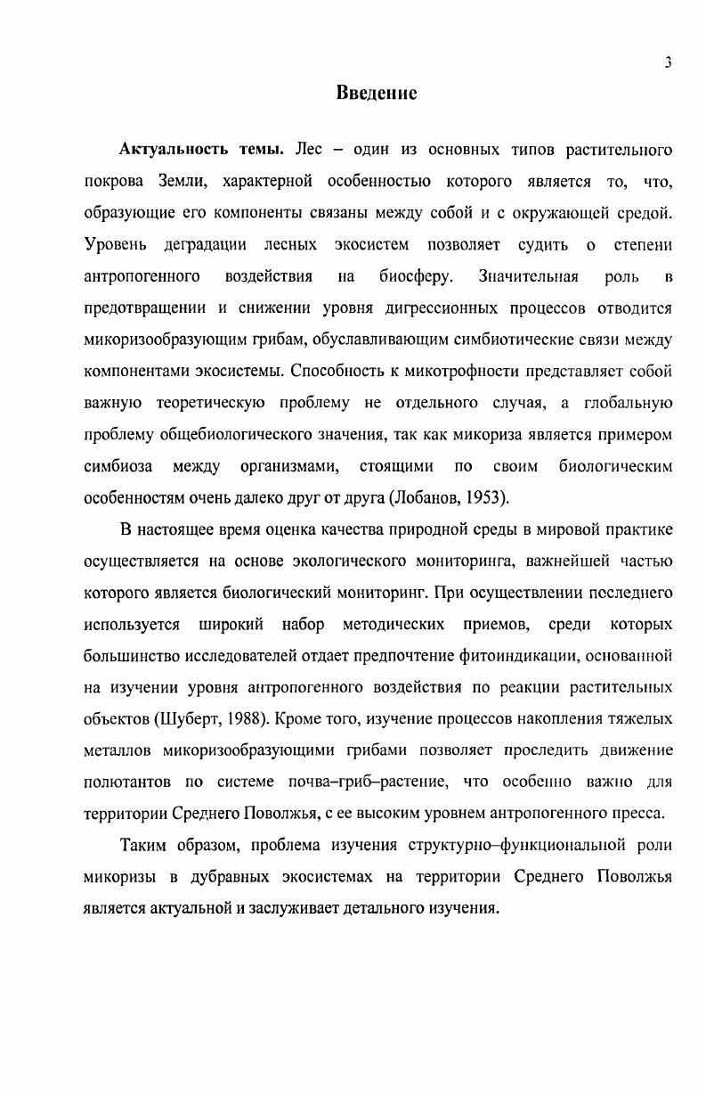 2.3. Характеристика лесного фонда Ульяновской области 