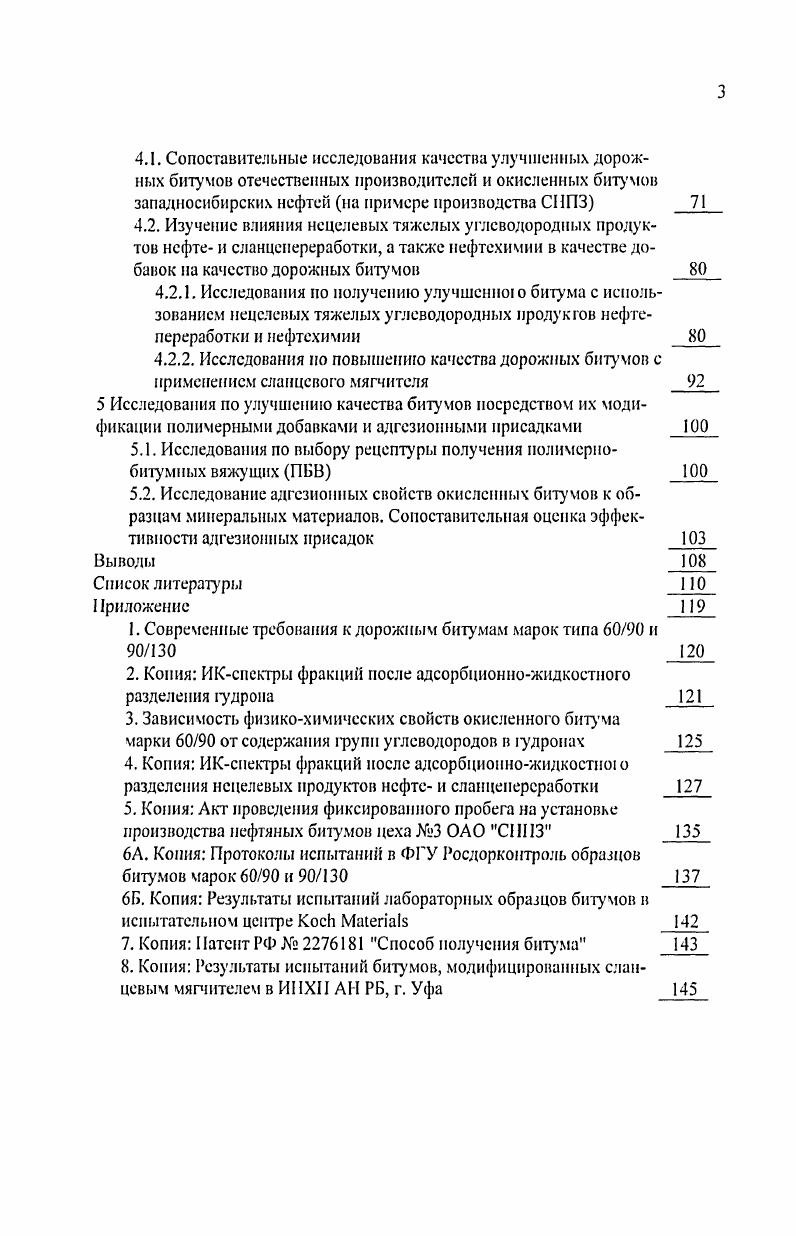 1.2. Влияние сырьевых компонентов на качество дорожных би гумов 
