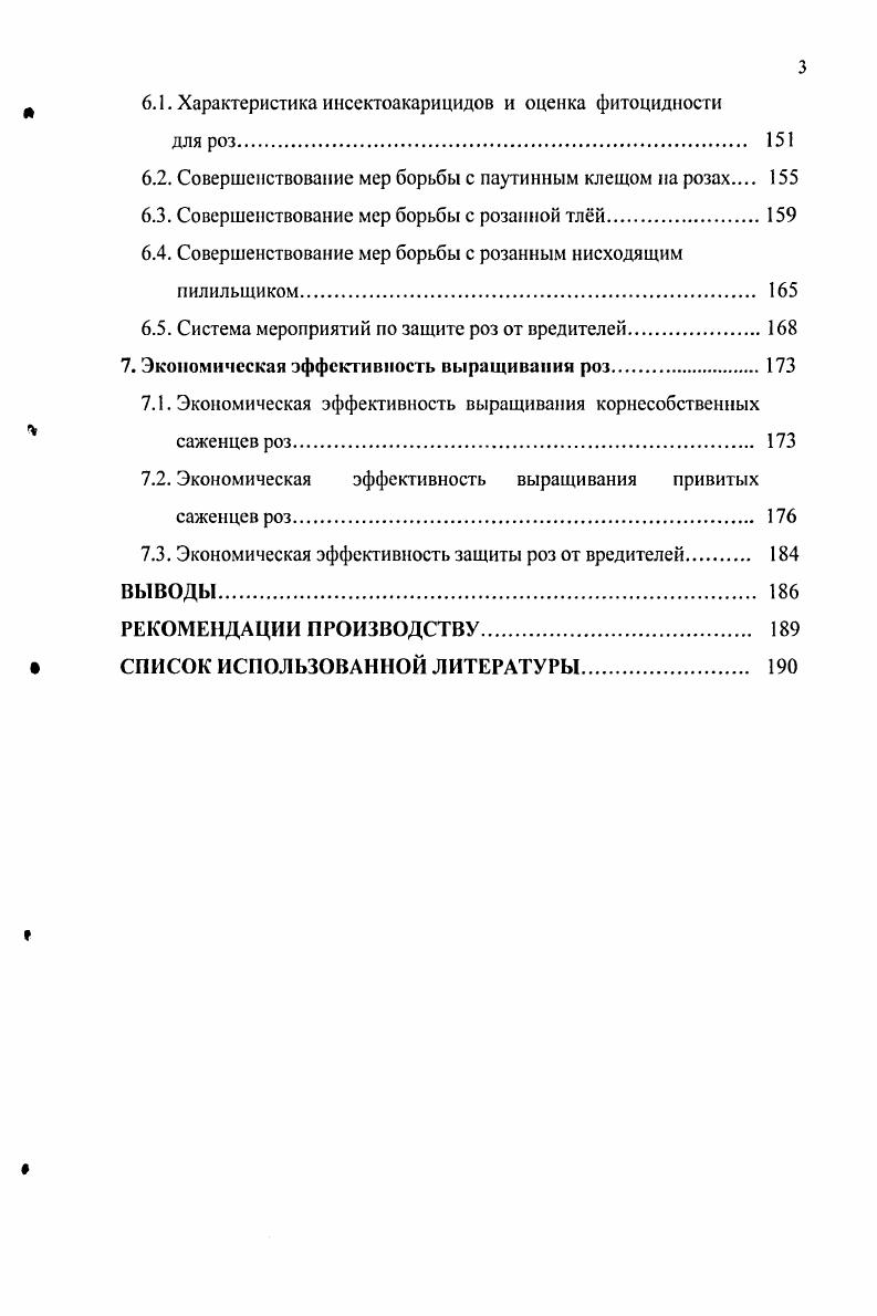 2. Цель, условия, объекты и методика исследований. 