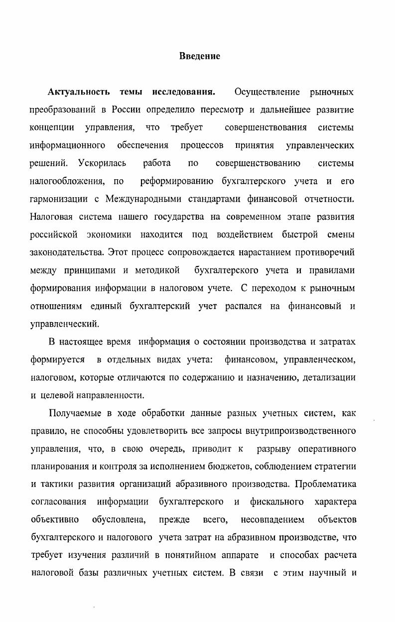 1.1. Теоретические подходы к объекту учета затрат в
