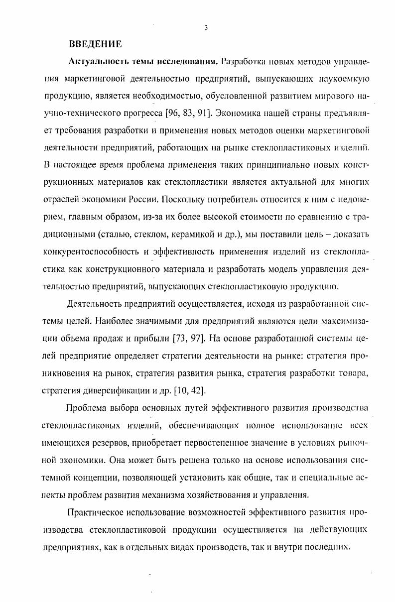 1.2.1. Характеристика свойств и особенности производства изделий из стеклопластиков