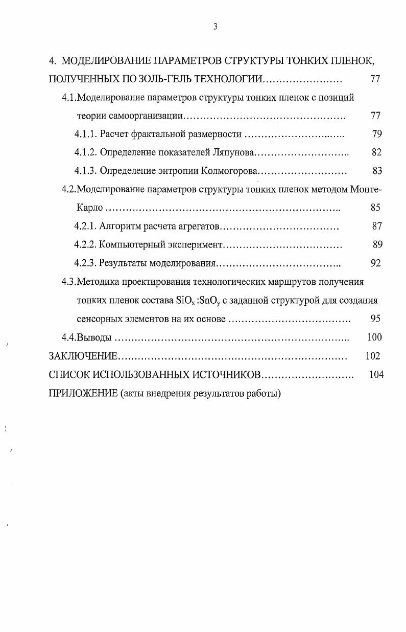 1.1. Моделирование процессов роста тонких пленок из газовой фазы 