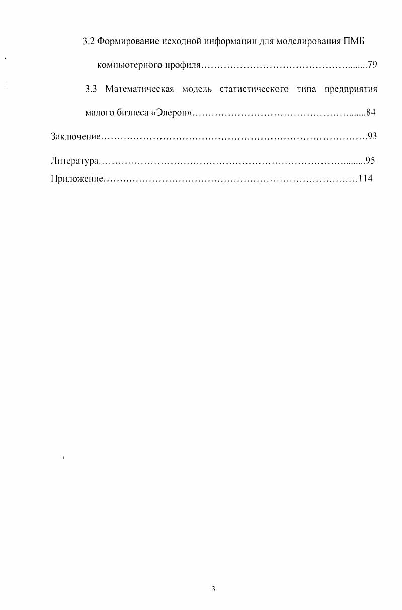 1.1 Этапы построения статистических моделей