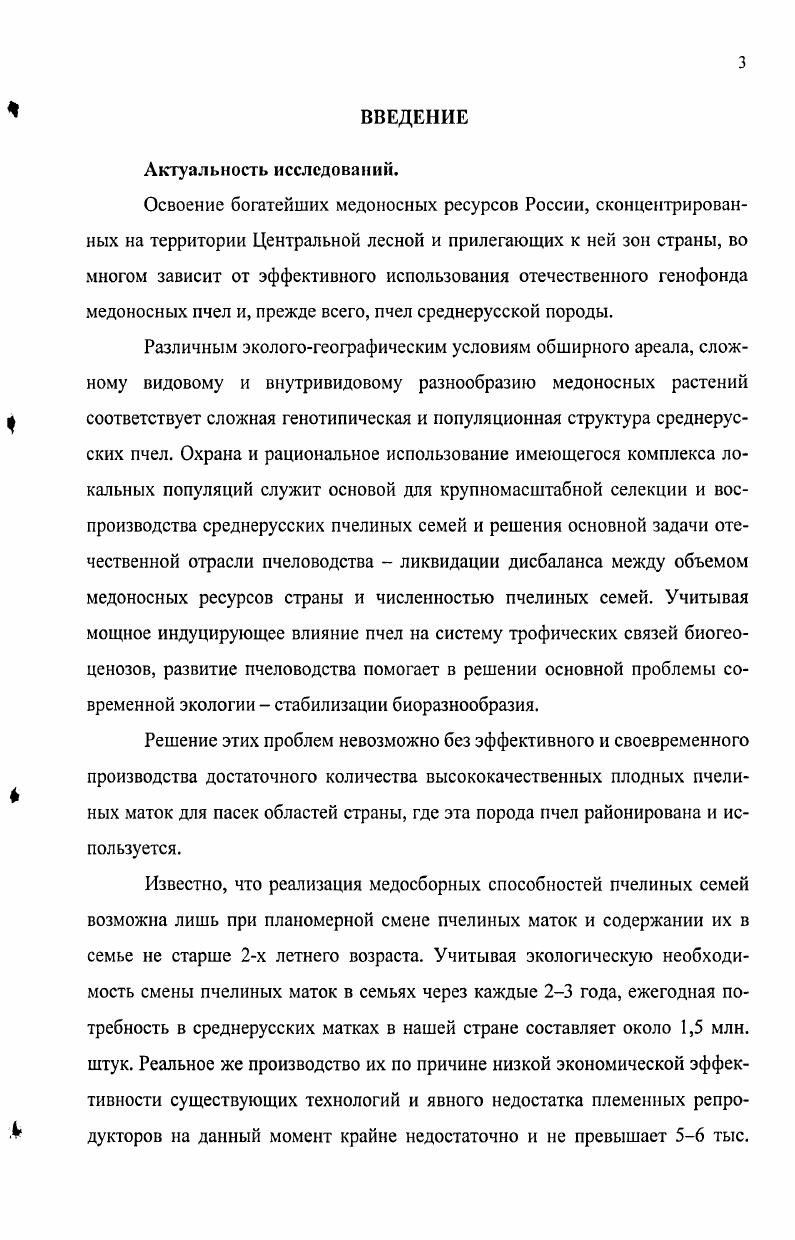 среднерусской породы в связи с особенностями ареала