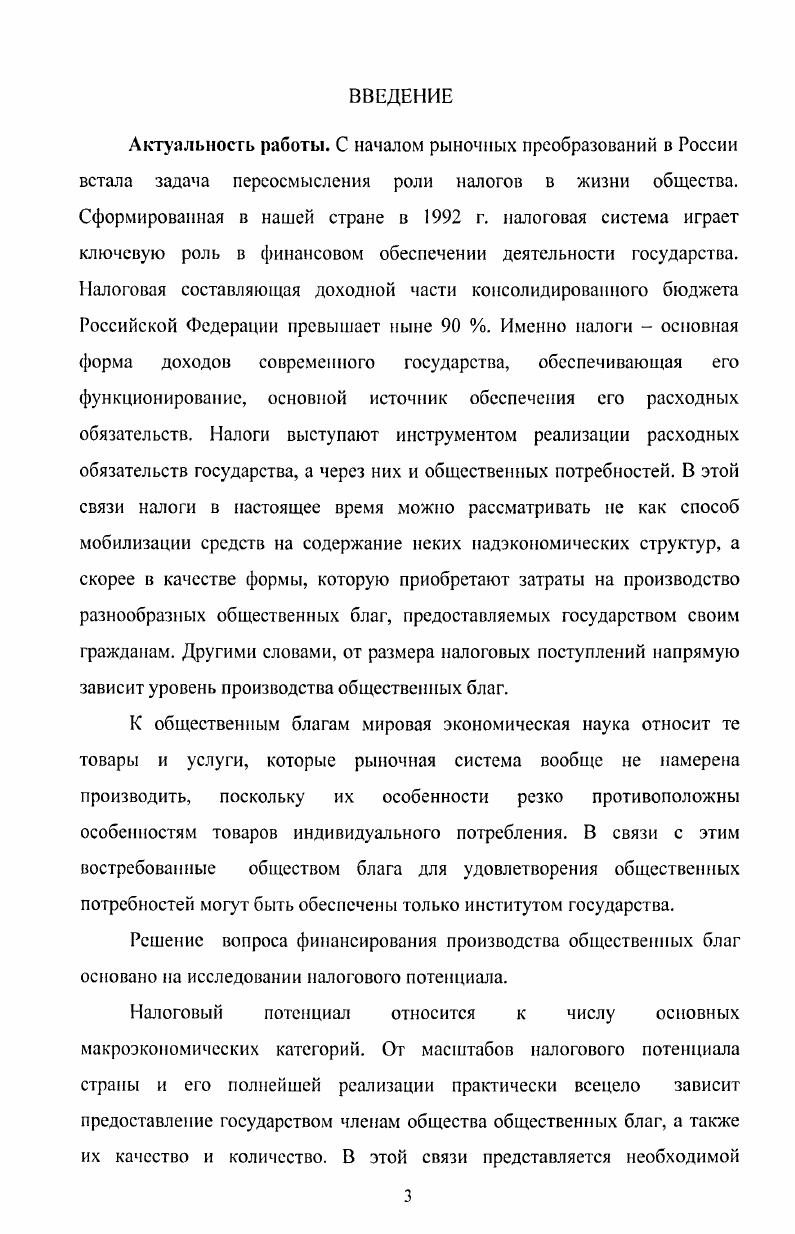 1.1. Потребности в общественных благах и государственные расходы 