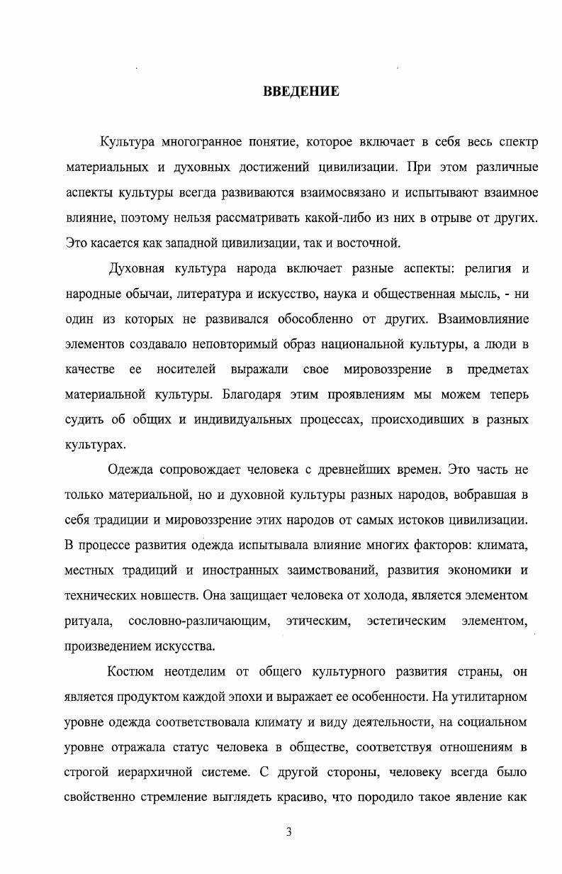 1.2 Адаптация иностранных заимствований в японском костюме 