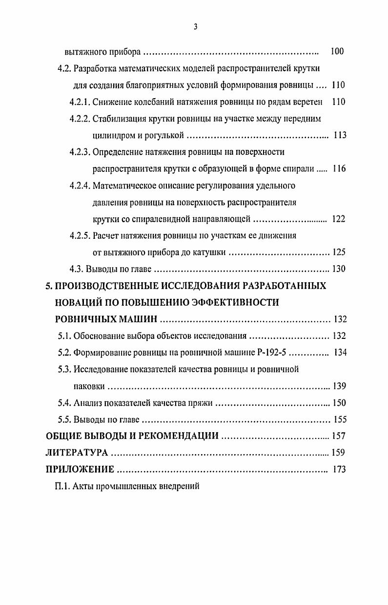 1.1. Анализ факторов, ограничивающих частоту вращения веретен 