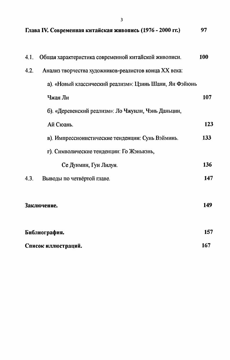 Глава II. История китайской живописи начала XX века. 
