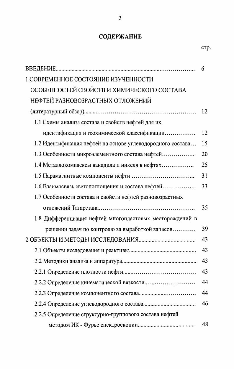 1.3 Особенности микроэлементного состава нефтей 