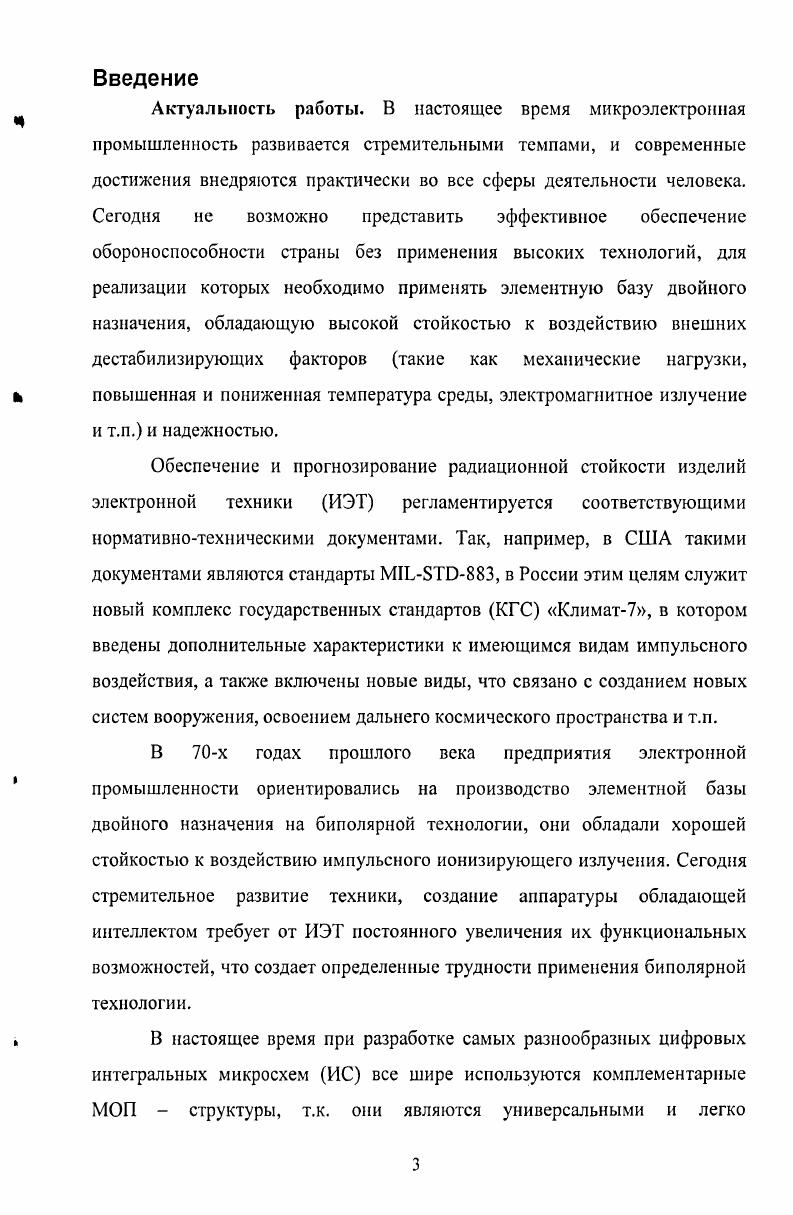 1.3 Анализ современных средств проектирования комплементарных микросхем 