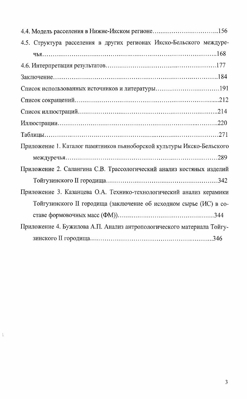 1.2. История изучения памятников пьяноборской культуры в ИкскоБельском междуречье