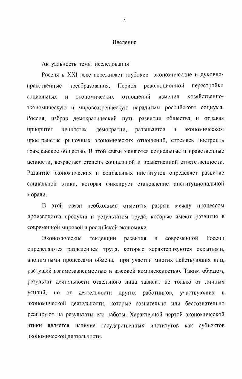 1.1 Экономическая этика как раздел прикладной этики