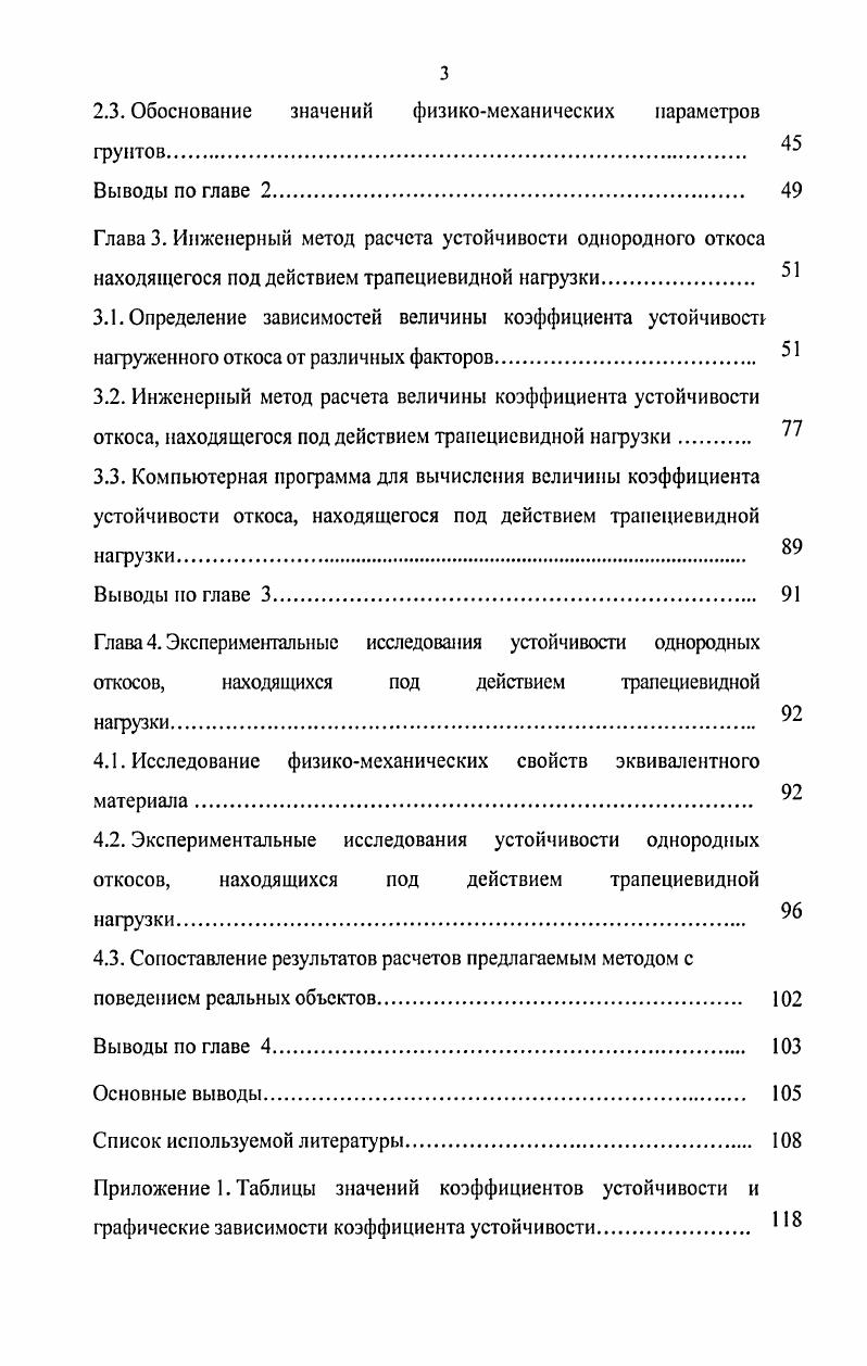 1.1.2. Приближенный расчет устойчивости по методу отсеков. 