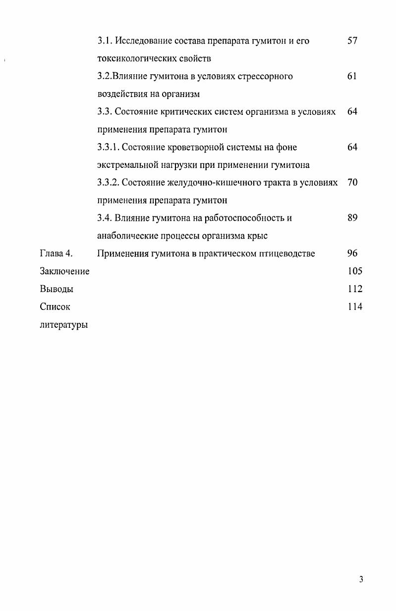 Глава 2. Материалы и методы исследования 