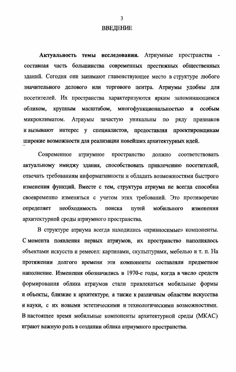 1.1. Прототипы атриумных пространств