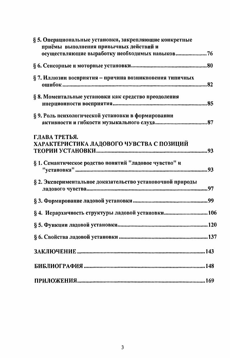  2. Виды психологических установок, управляющих изучением