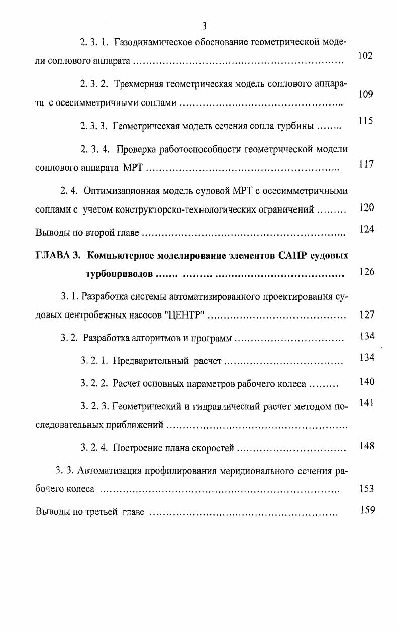 1.1. Основные направления совершенствования малорасходных турбоприводов. I