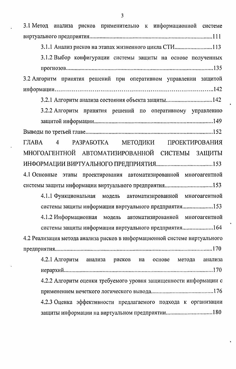 1.2 Подходы к защите информации в САЬБсистемах.