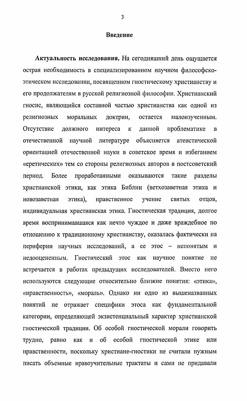 1Л. Гностический этос и либертинизм 