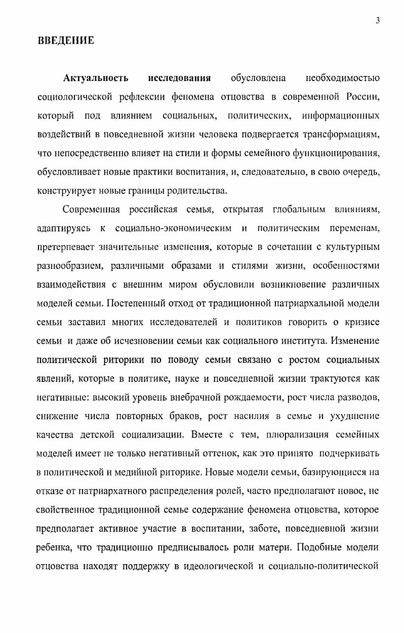1. Концептуализация отцовства в теориях социального