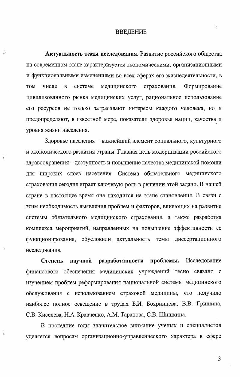 1.1. Эволюция и генезис медицинского страхования