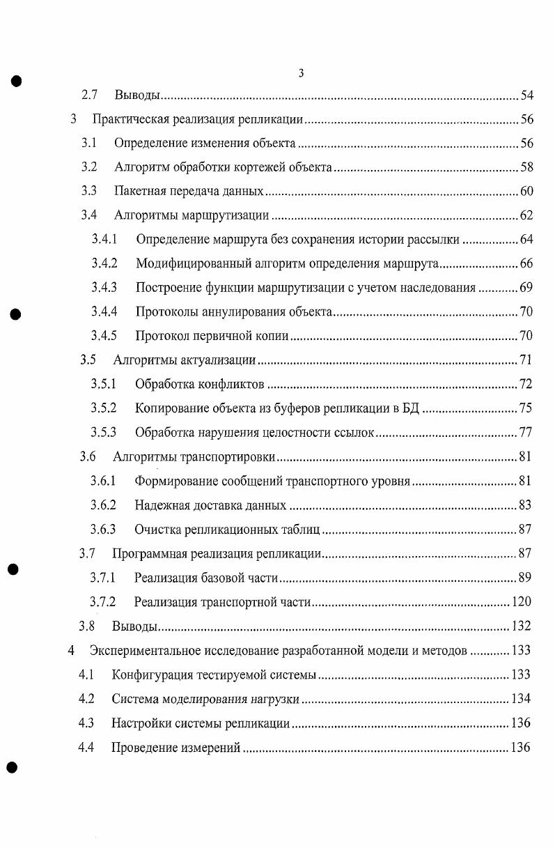 1.2.2 Распределенное подтверждение изменений