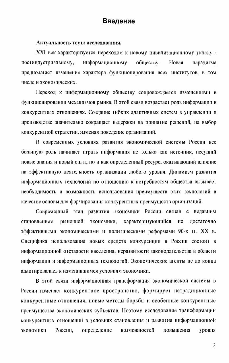 1.3. Становление, этапы и тенденции развития информационной экономики в России