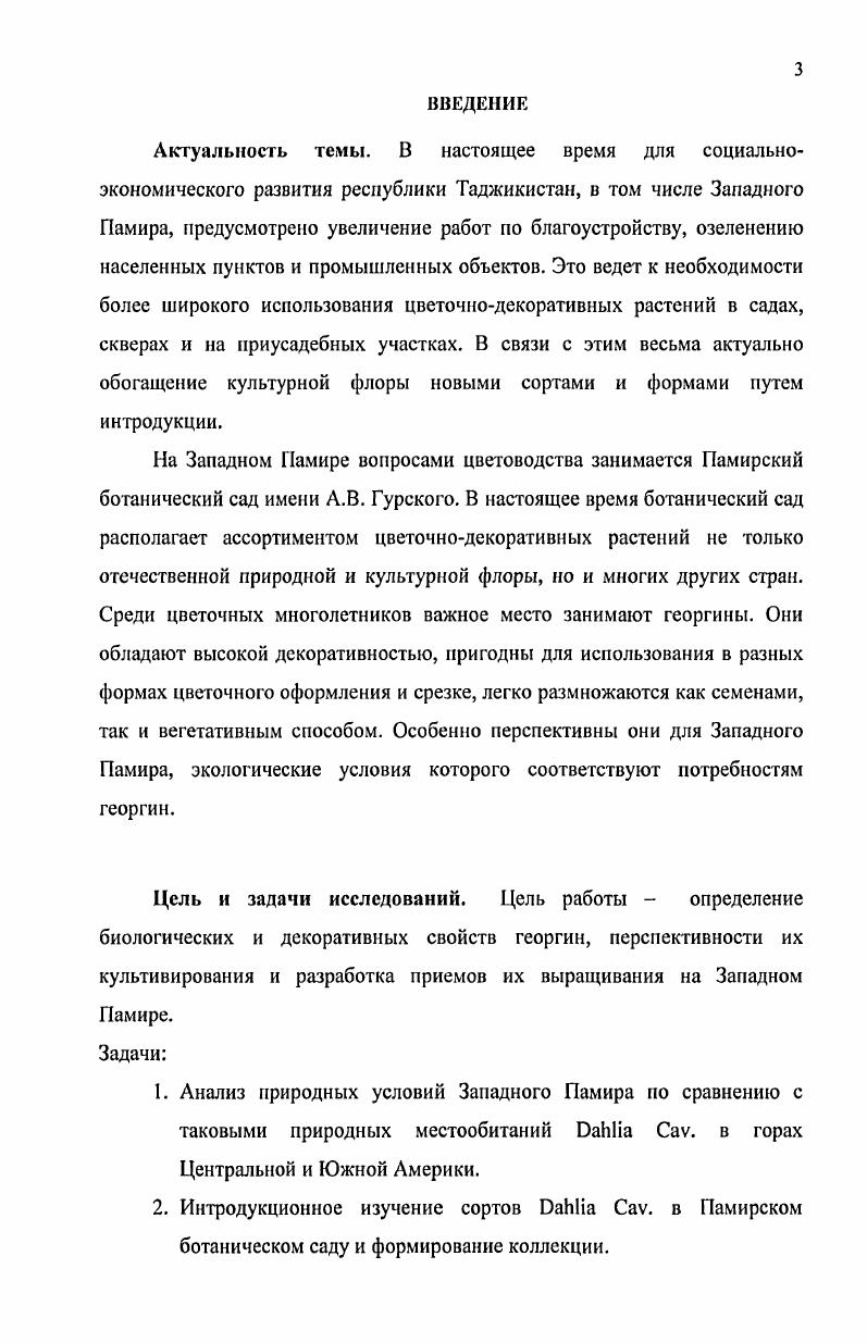 ГЛАВА II. РОД I V. И ЕГО ОСОБЕННОСТИ