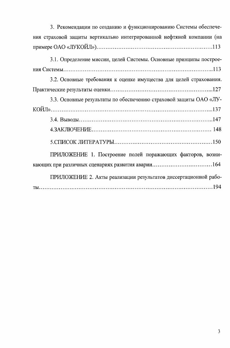 Бруттоставка тарифная ставка, по которой заключается договор страхования. Бруттоставка состоит из двух частей непипоставки и нагрузки. Собственно, неттоставка отражает ожидаемый уровень потерь от пожара, наводнения, взрыва и т. Нагрузка покрывает расходы страховщика по организации и проведению страхового дела, включает отчисления в запасные фонды, содержит элементы прибыли . Андеррайтер лицо, уполномоченное страховой перестраховочной компанией или синдикатом Ллойда принимать на страхование в перестрахование риски. Должен обладать необходимыми знаниями и практикой для установления соответствующей степени риска, ставок премии и условий страхования . 
