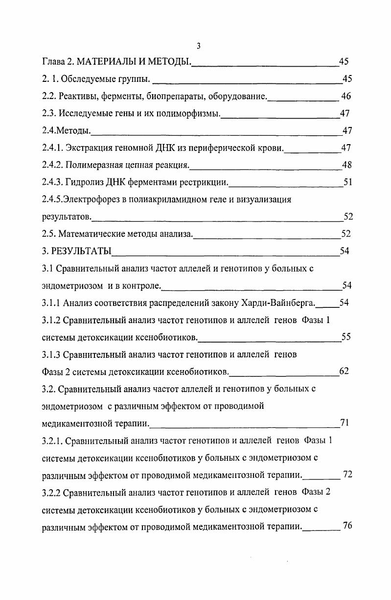 1.3. Экзогенные факторы развития эндометриоза.