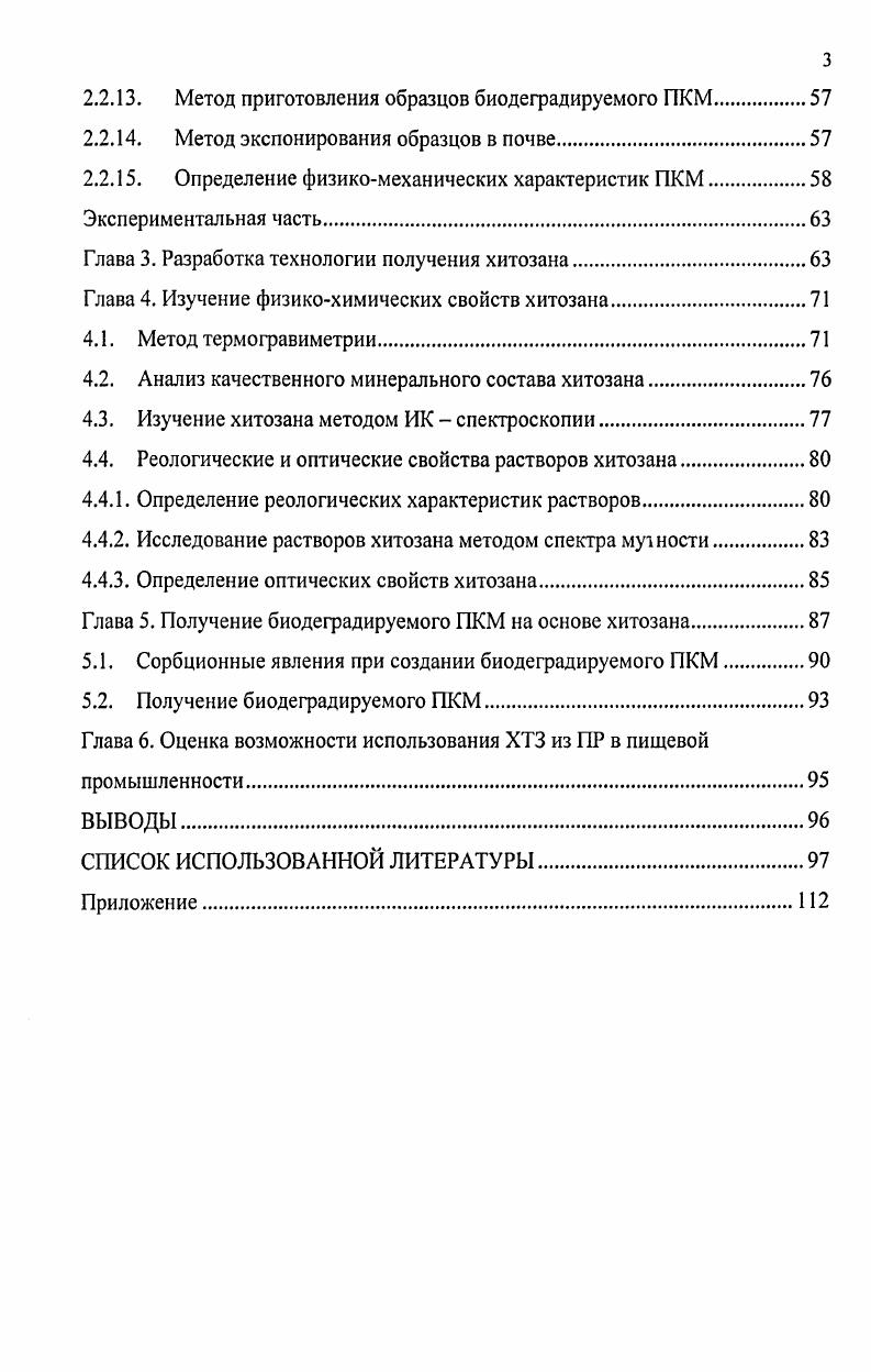 1.2. Сырьевые источники для получения хитина и хитозана.