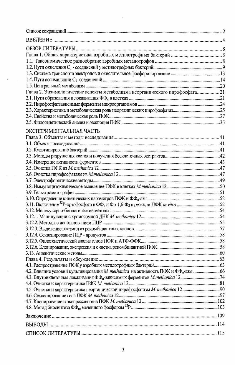 1.1. Таксономическое разнообразие аэробных метанотрофов