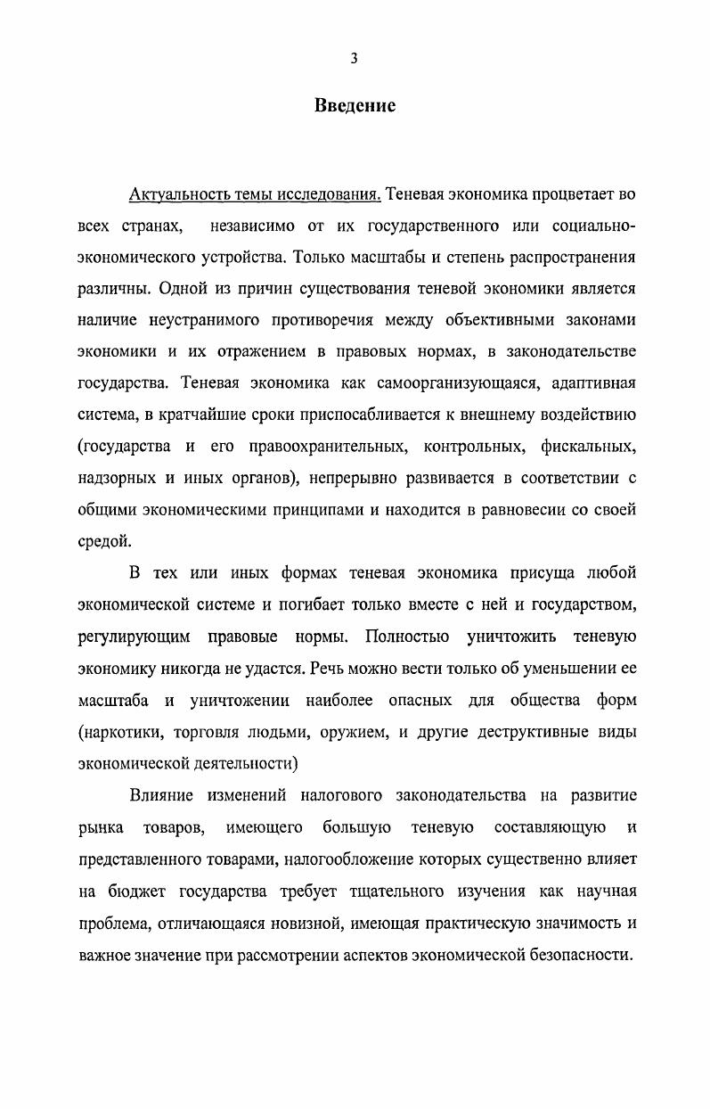1.1 Причины возникновения и сущность теневой экономики