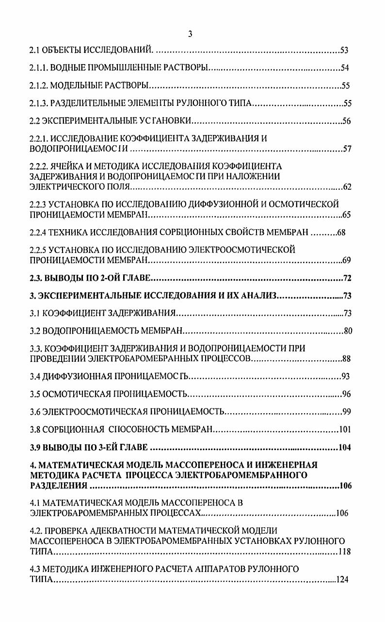 1.2.2 АППАРАТЫ С ПЛОСКИМИ МЕМБРАННЫМИ ЭЛЕМЕНТАМИ.