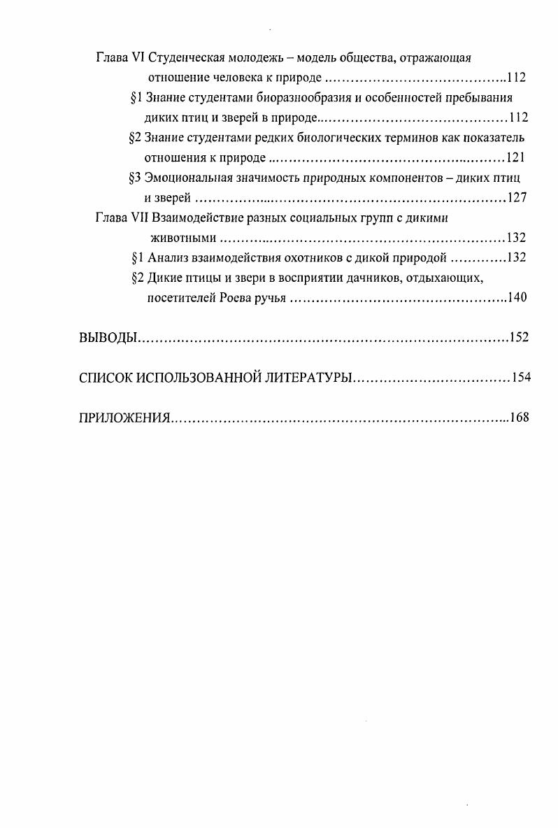 Глава I Развитие взаимодействия общества и природы