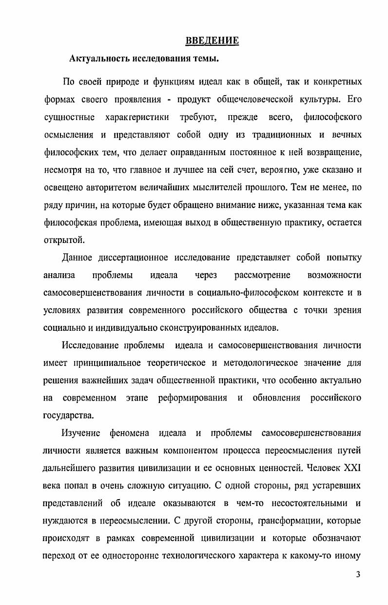 1.1. Феномен идеала и практика самосовершенствования