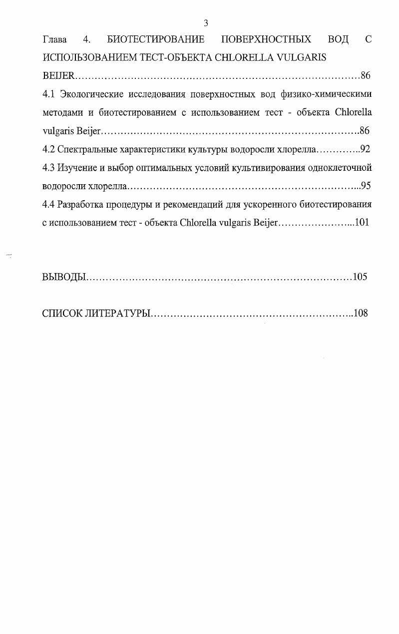 1.1.2. Особенности биотестирования, как компонента в системе контроля за