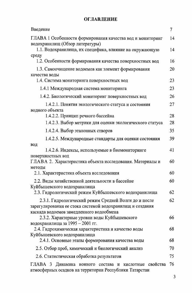 1.2. Особенности формирования качества поверхностных вод 