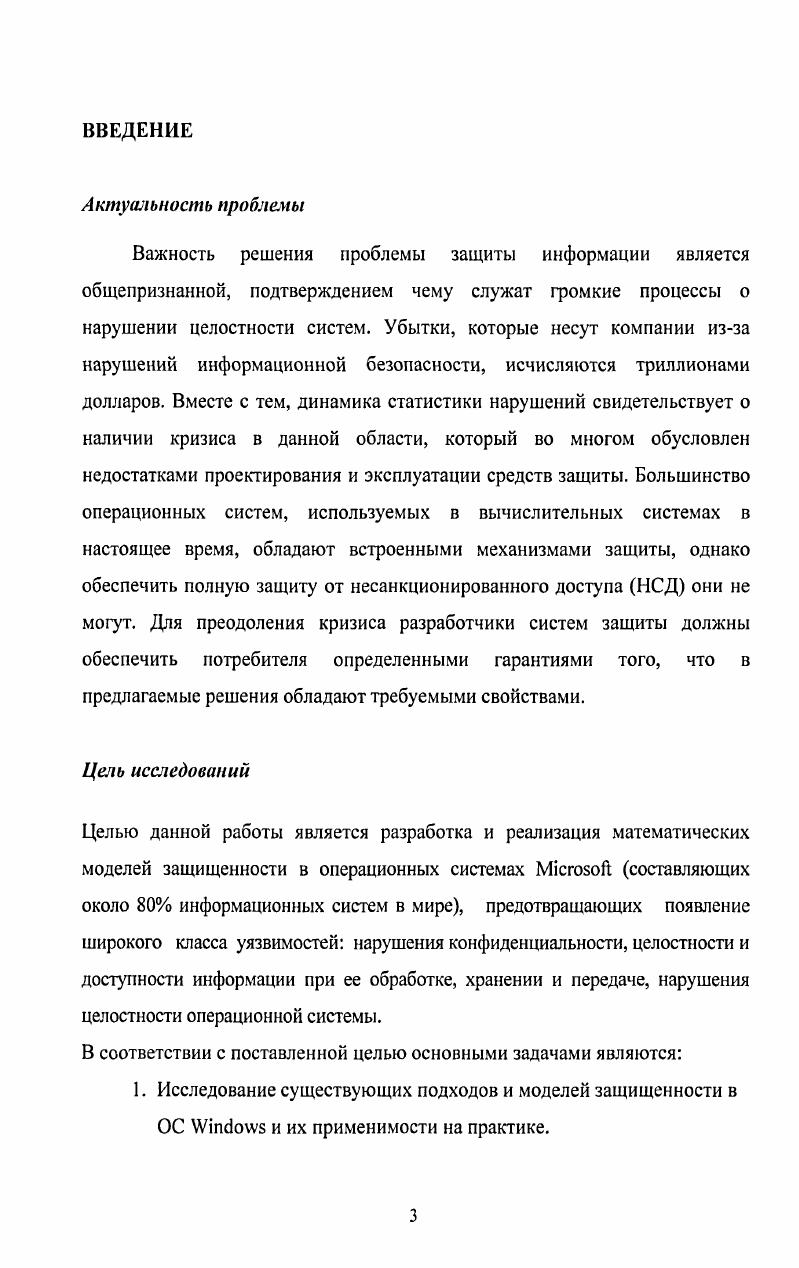 1.2 Существующие угрозы защищенности информационных систем.