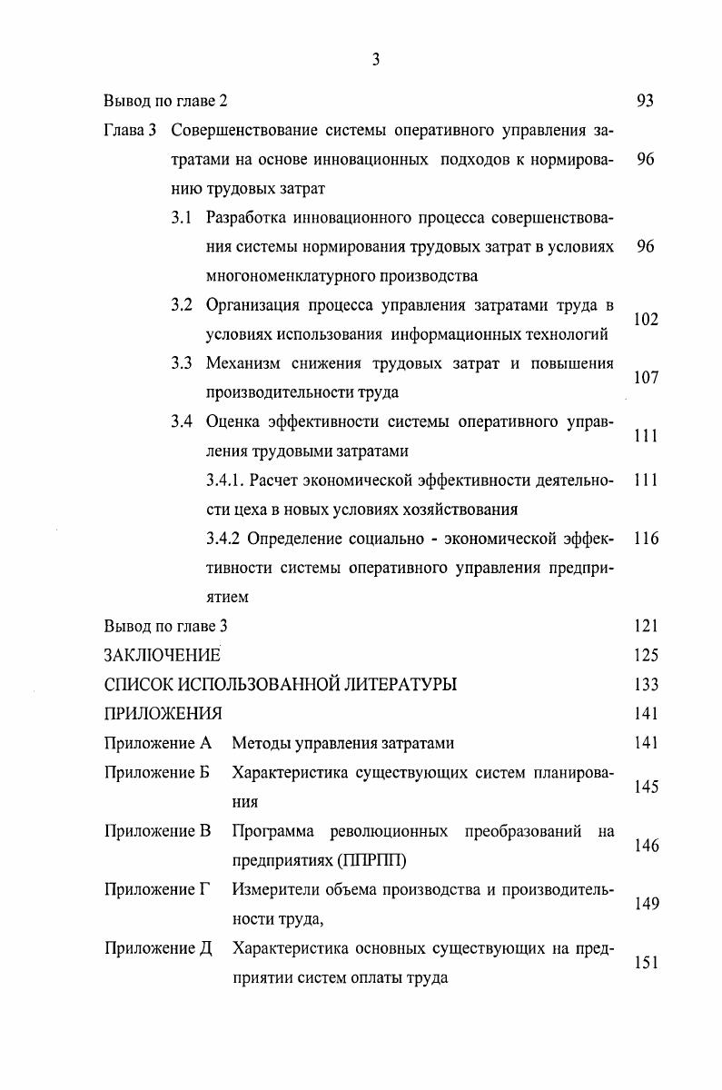 
оперативного управления многономенклатурным произвол- 11 ством