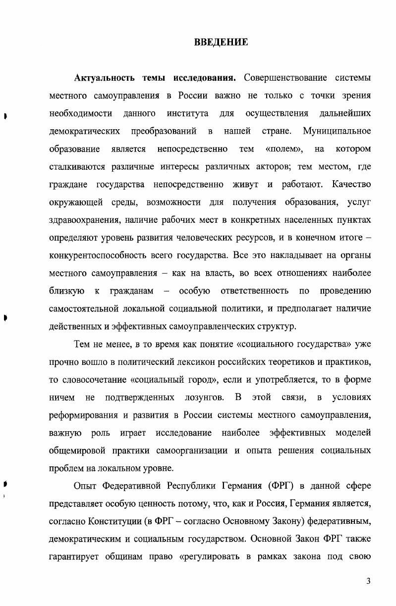 ОСНОВНЫЕ НАПРАВЛЕНИЯ КОММУНАЛЬНОЙ СОЦИАЛЬНОЙ ПОЛИТИКИ В ФРГ.