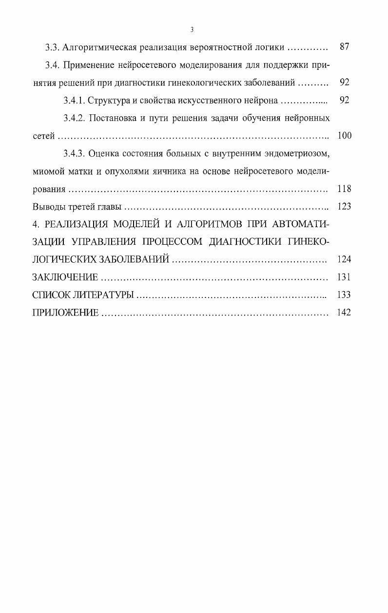 1.3. Анализ методов и концепций распознавания образов в медицинской диагностике . 