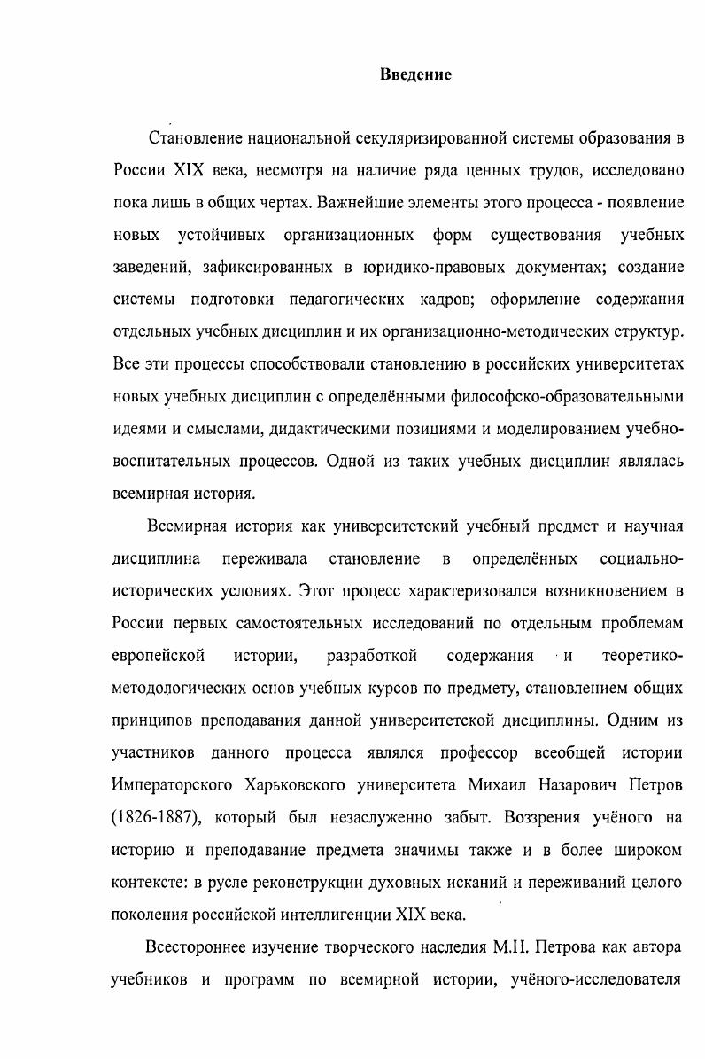 2. Становление личности М.Н. Петрова